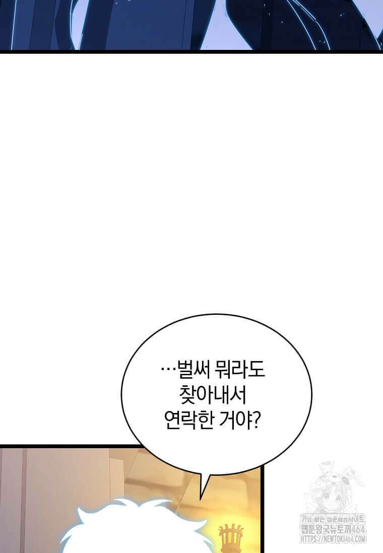 마신의 창고를 털었습니다 32화 24