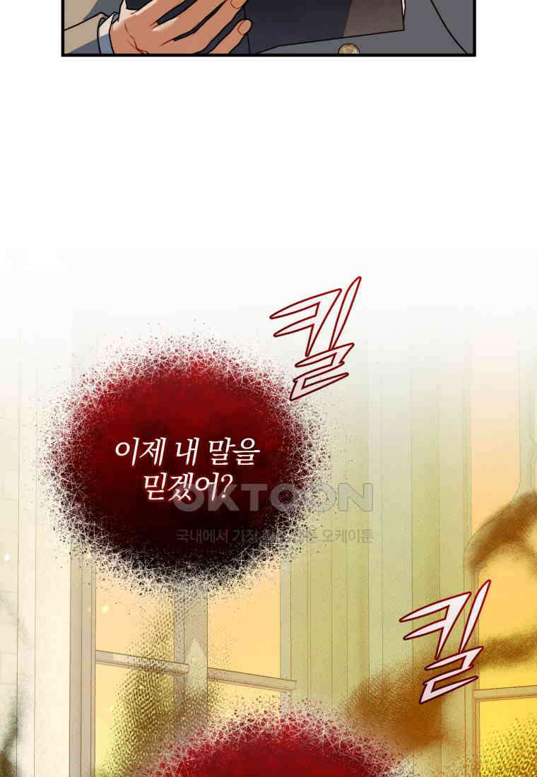 후회 광공의 여동생이 되었다 94화 4