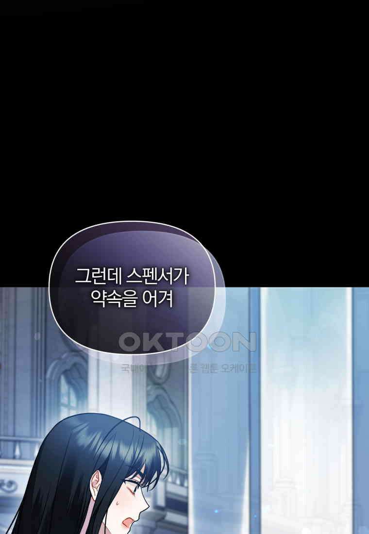 후회 광공의 여동생이 되었다 94화 15