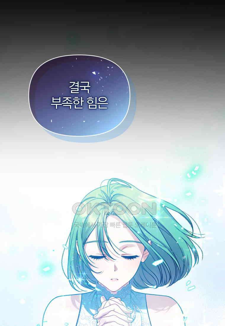 후회 광공의 여동생이 되었다 94화 17