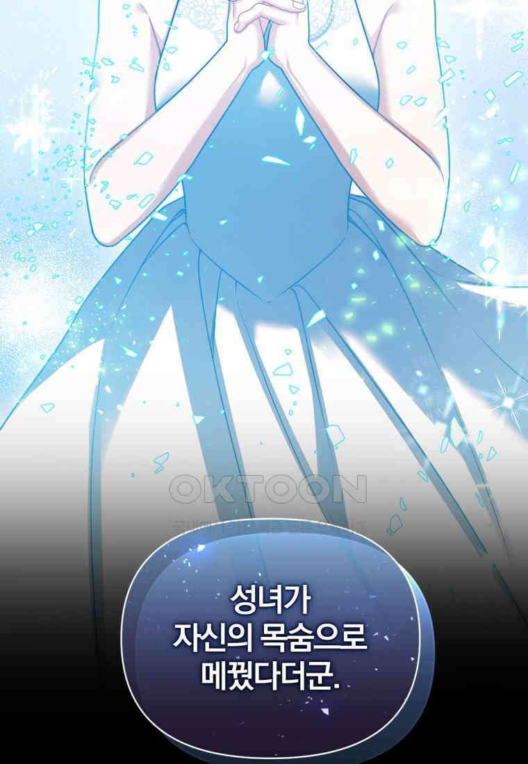 후회 광공의 여동생이 되었다 94화 18