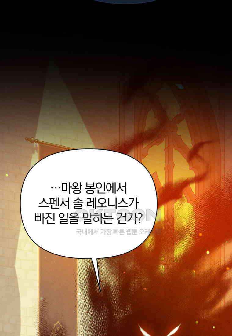 후회 광공의 여동생이 되었다 94화 19