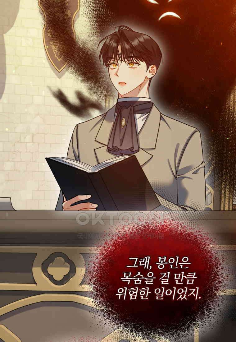 후회 광공의 여동생이 되었다 94화 20