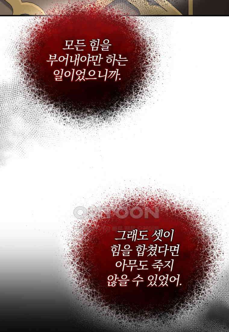 후회 광공의 여동생이 되었다 94화 21