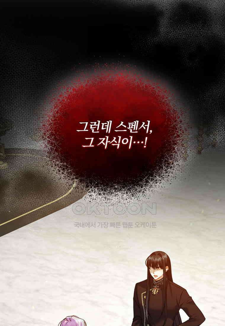 후회 광공의 여동생이 되었다 94화 22