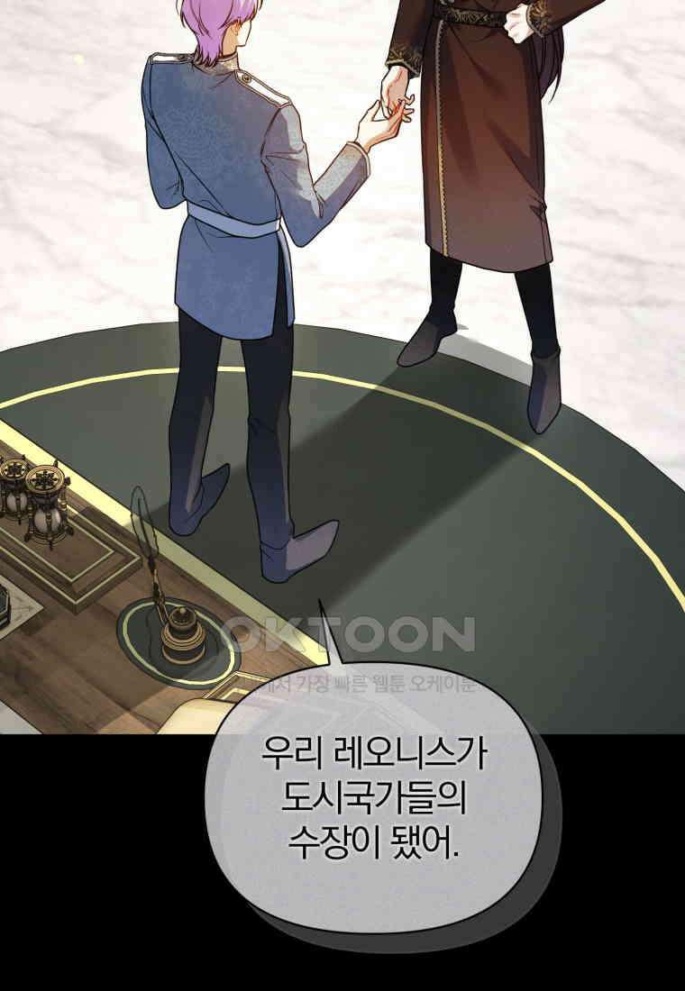 후회 광공의 여동생이 되었다 94화 23