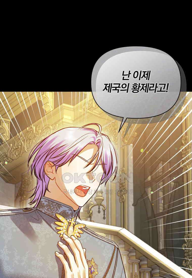 후회 광공의 여동생이 되었다 94화 24