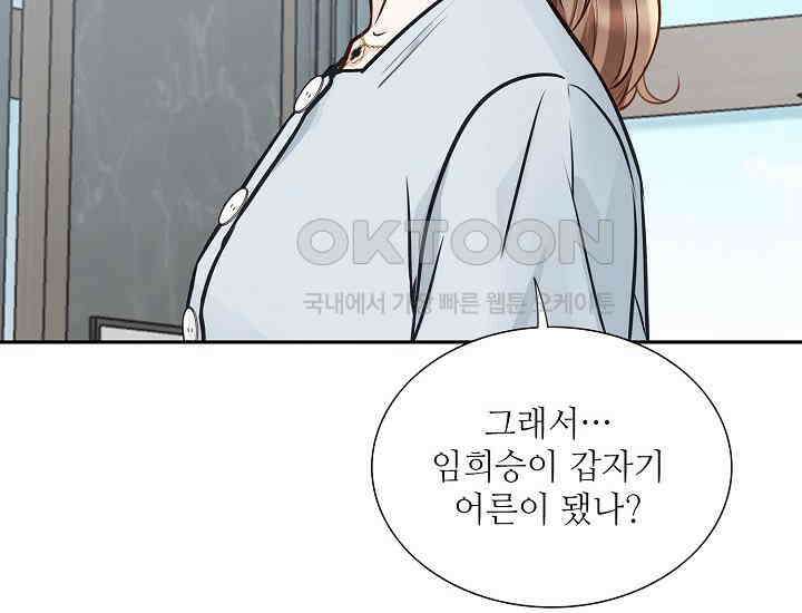 예쁘게 우는 남자 87화 12