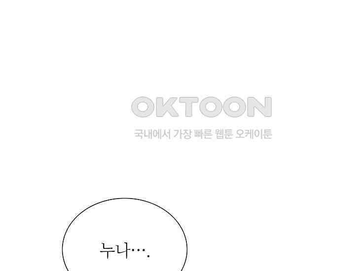 예쁘게 우는 남자 87화 13