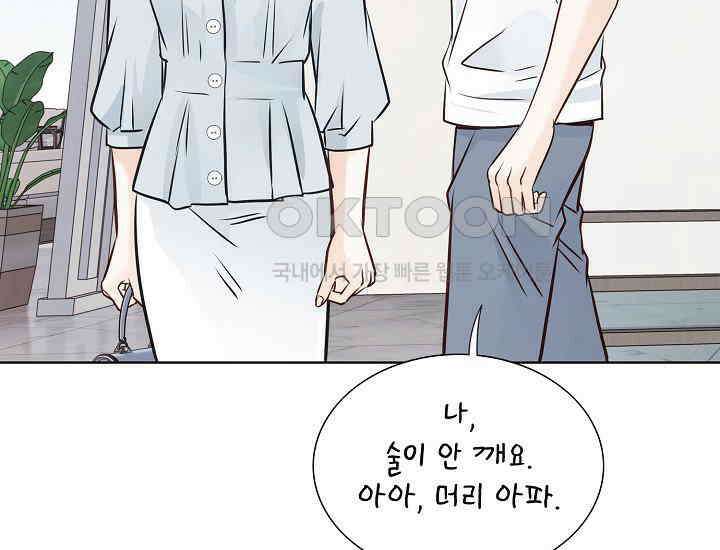 예쁘게 우는 남자 87화 19