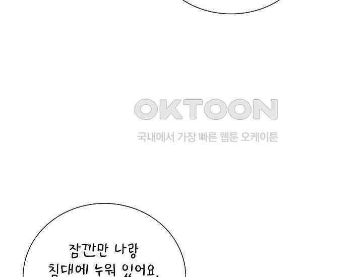 예쁘게 우는 남자 87화 20