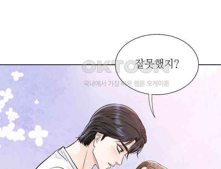 예쁘게 우는 남자 87화 35