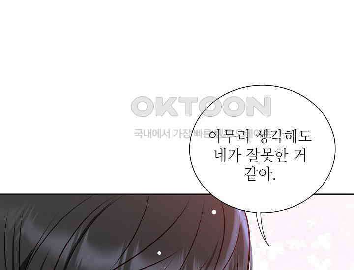 예쁘게 우는 남자 87화 38