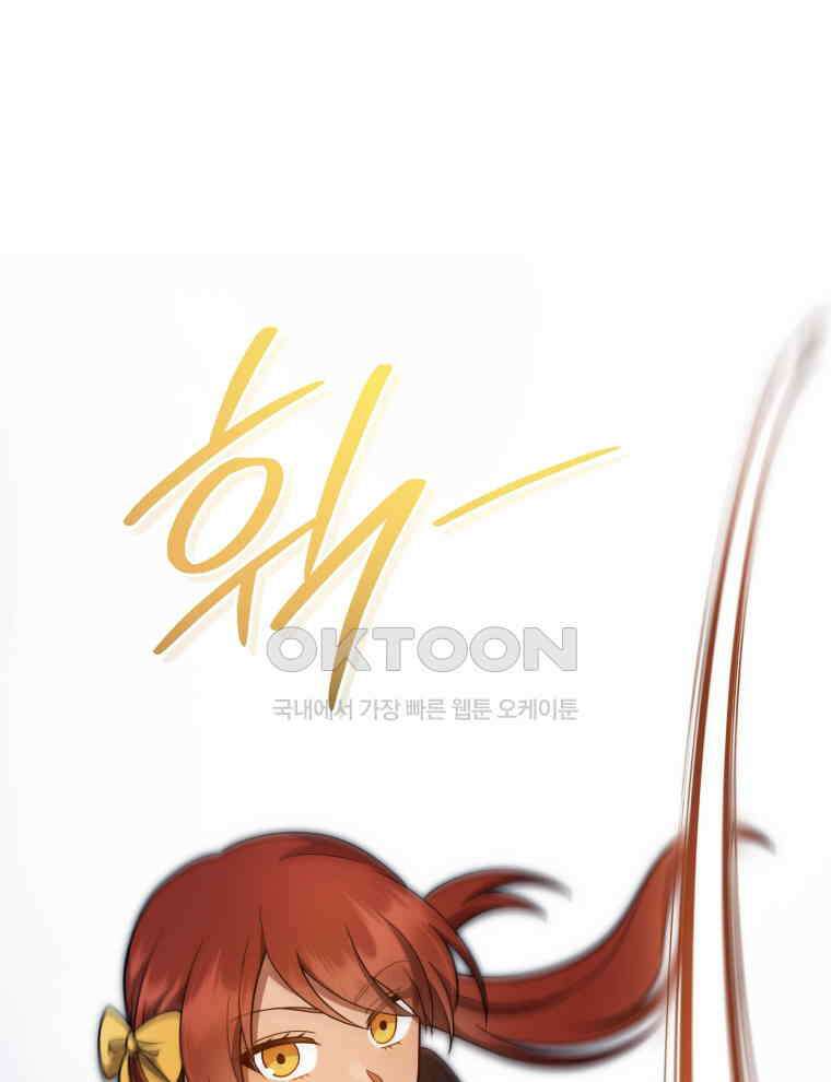 정의로운 미친개의 며느리가 되었다 49화 1