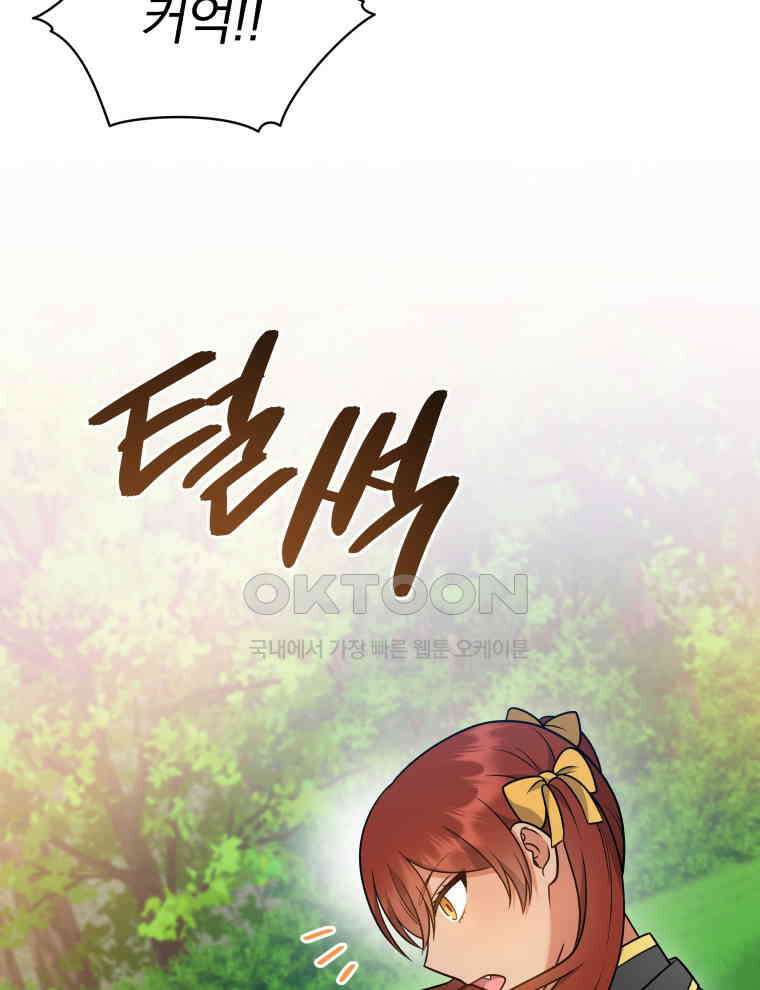 정의로운 미친개의 며느리가 되었다 49화 4