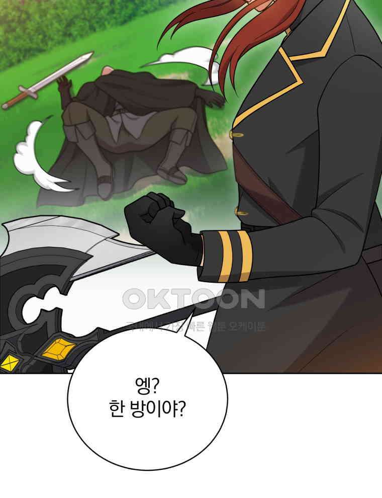 정의로운 미친개의 며느리가 되었다 49화 5