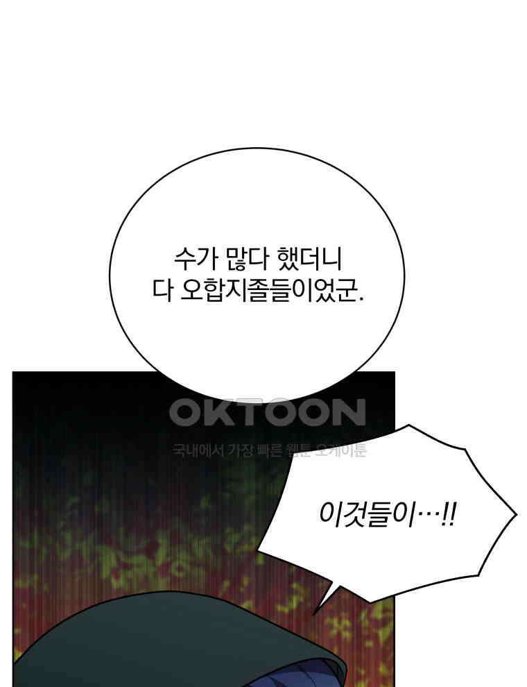 정의로운 미친개의 며느리가 되었다 49화 9