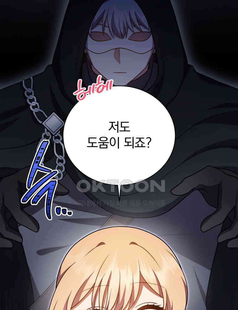 정의로운 미친개의 며느리가 되었다 49화 18