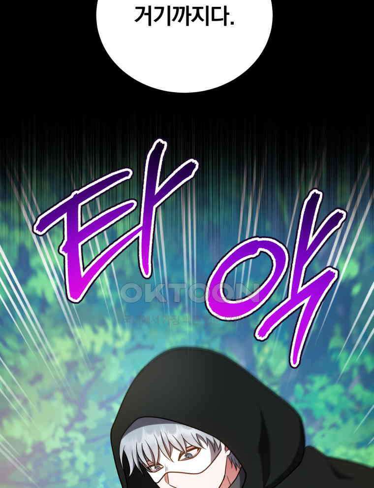 정의로운 미친개의 며느리가 되었다 49화 20