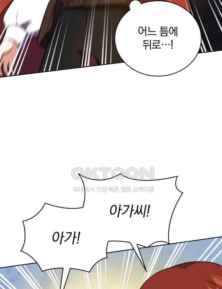 정의로운 미친개의 며느리가 되었다 49화 22
