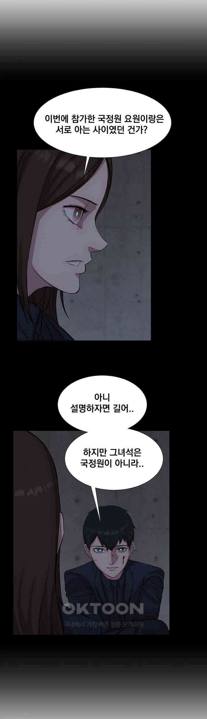 밤이 되었습니다 안드로이드는 고개를 들어주세요 제58화 - 밝혀지는 박산의 정체 3