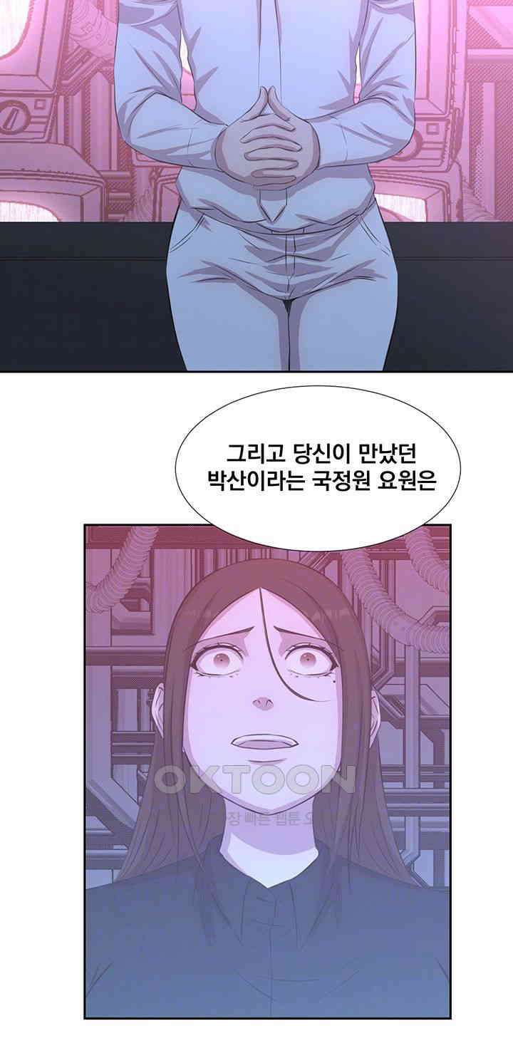밤이 되었습니다 안드로이드는 고개를 들어주세요 제58화 - 밝혀지는 박산의 정체 8