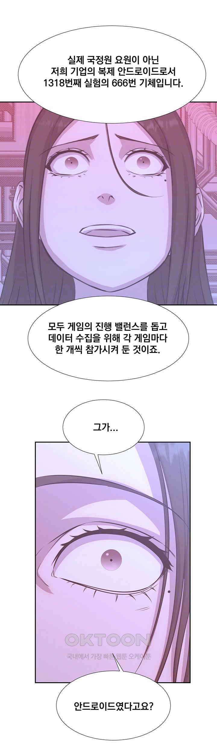 밤이 되었습니다 안드로이드는 고개를 들어주세요 제58화 - 밝혀지는 박산의 정체 9