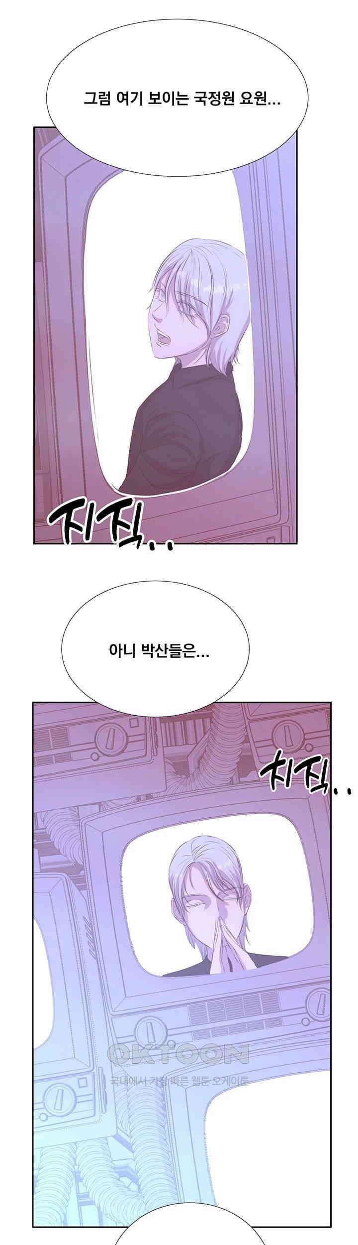 밤이 되었습니다 안드로이드는 고개를 들어주세요 제58화 - 밝혀지는 박산의 정체 10