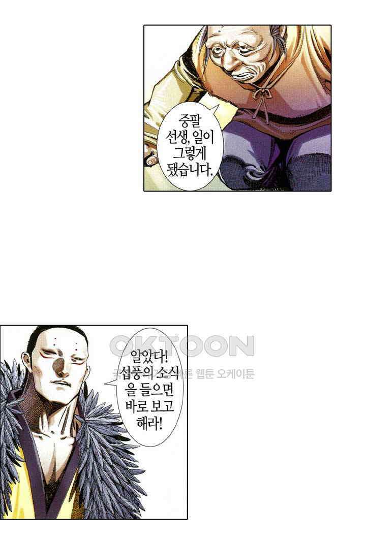 풍운 613화 육합연심 3