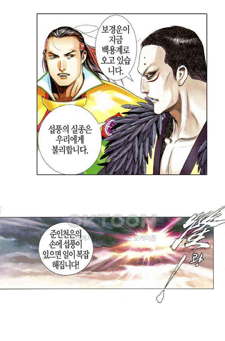 풍운 613화 육합연심 5