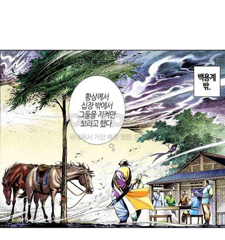 풍운 613화 육합연심 7