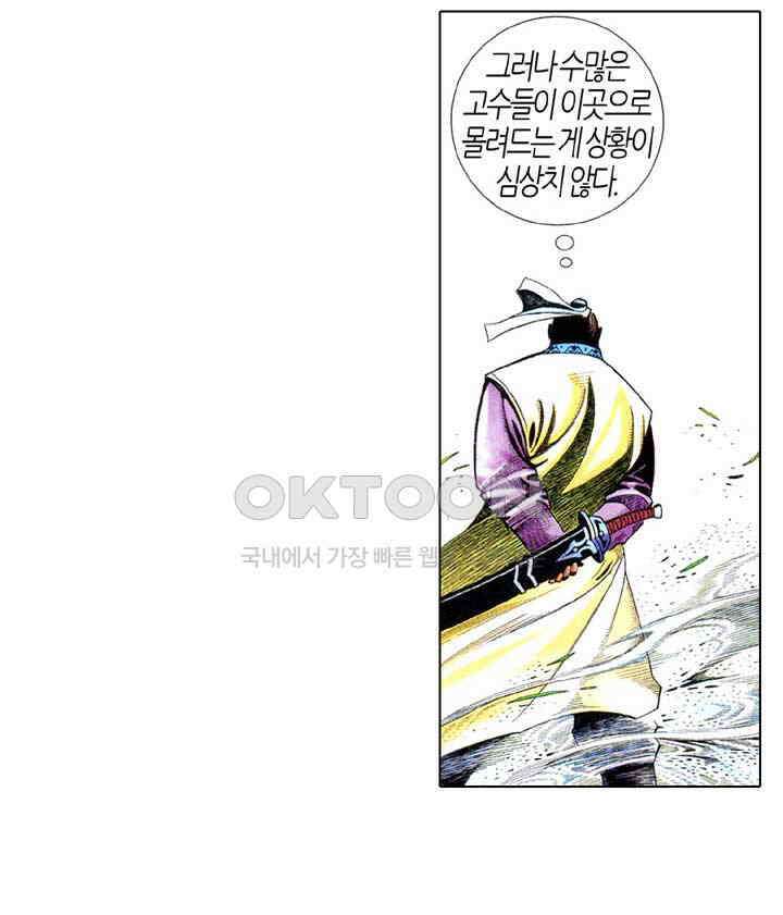 풍운 613화 육합연심 8