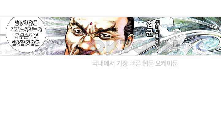 풍운 613화 육합연심 9
