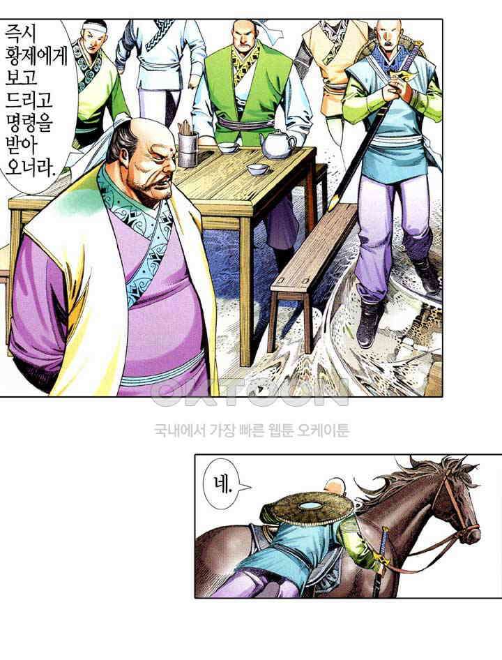 풍운 613화 육합연심 10