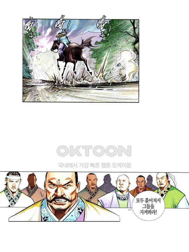 풍운 613화 육합연심 11