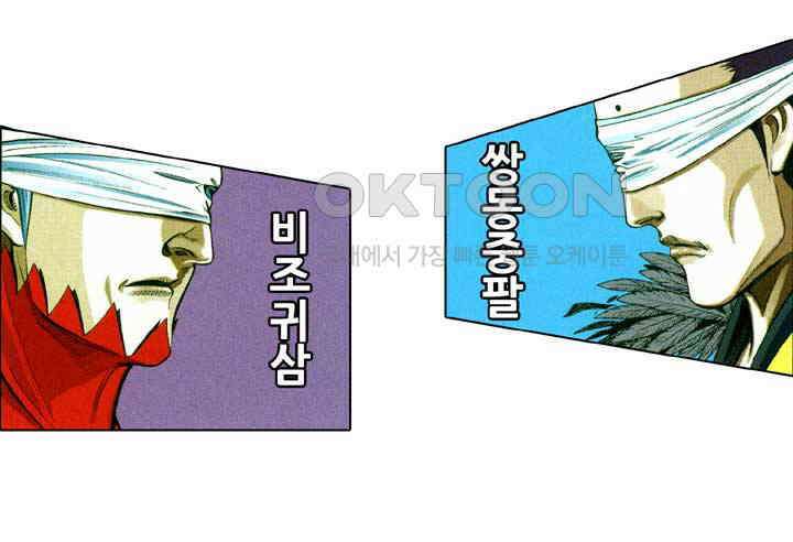 풍운 613화 육합연심 15