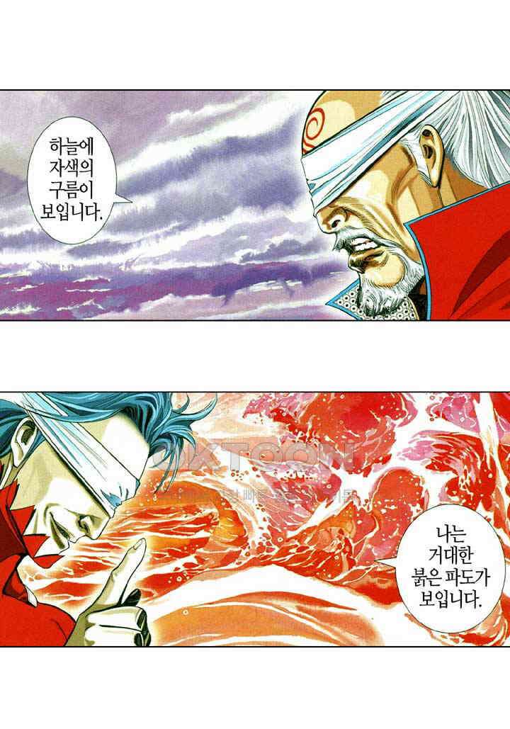 풍운 613화 육합연심 16