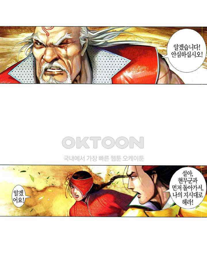풍운 619화 역전 4