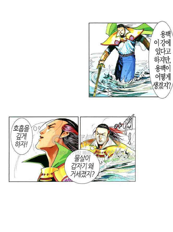 풍운 619화 역전 9