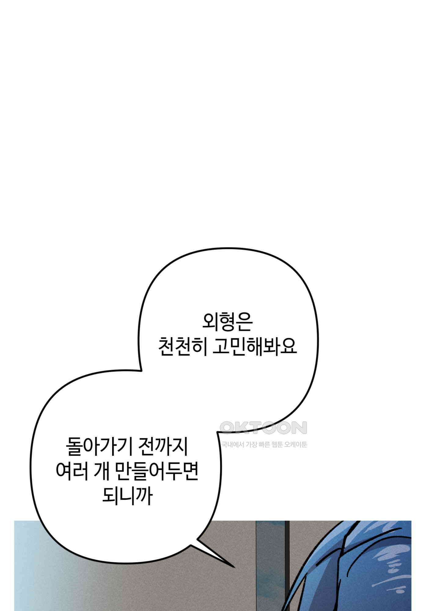 죽이는 관계 69화 2