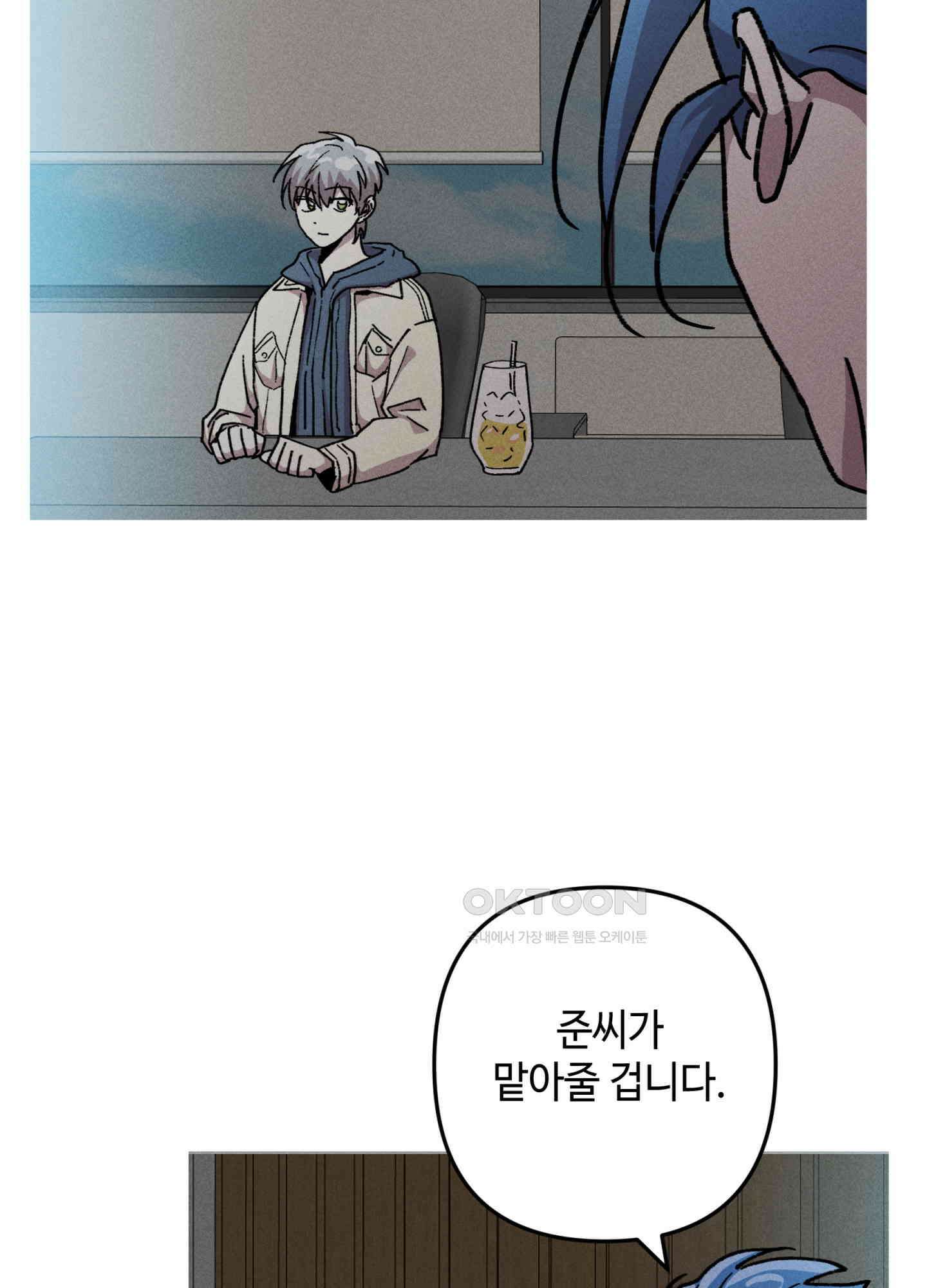 죽이는 관계 69화 3