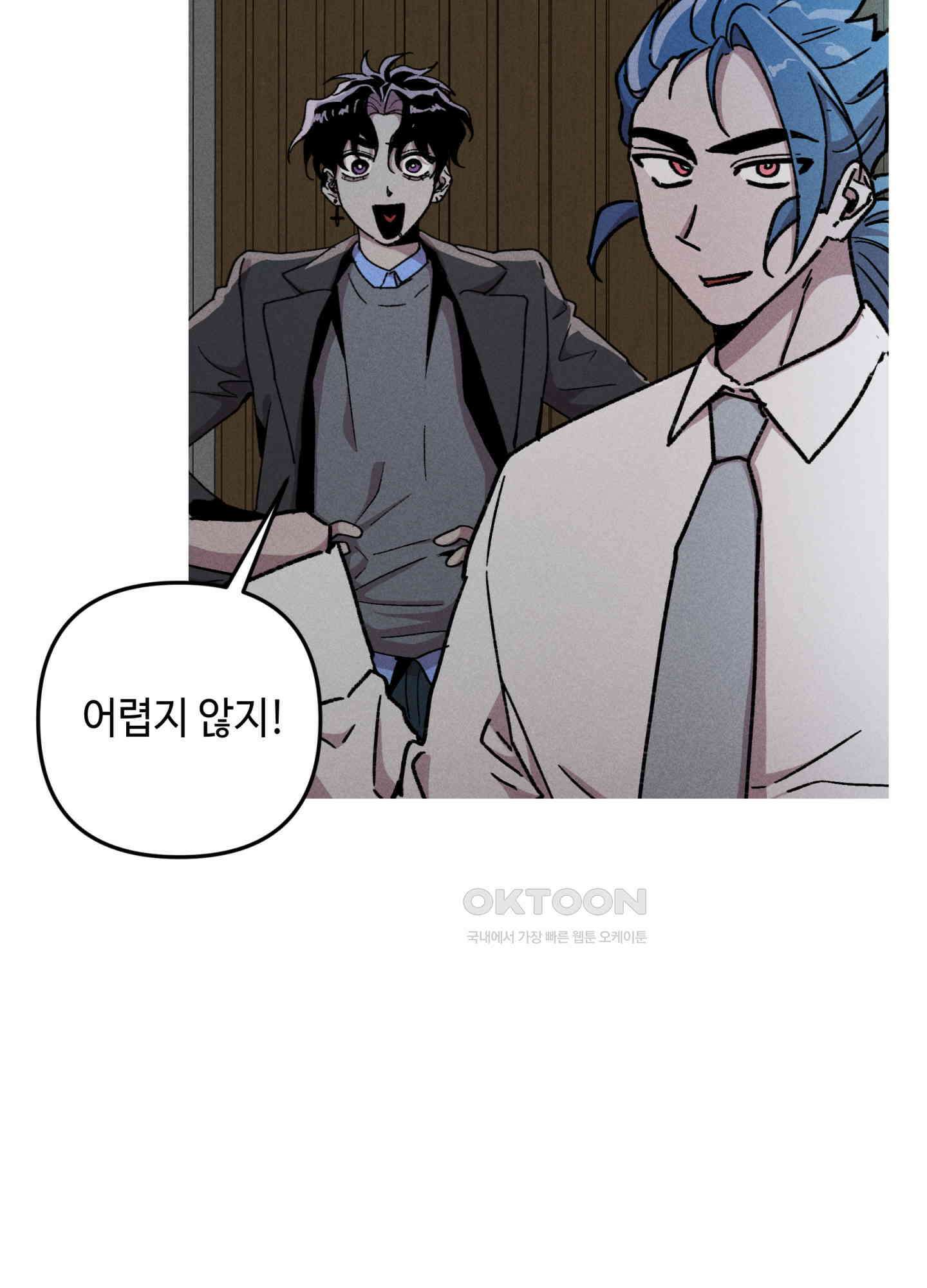 죽이는 관계 69화 4
