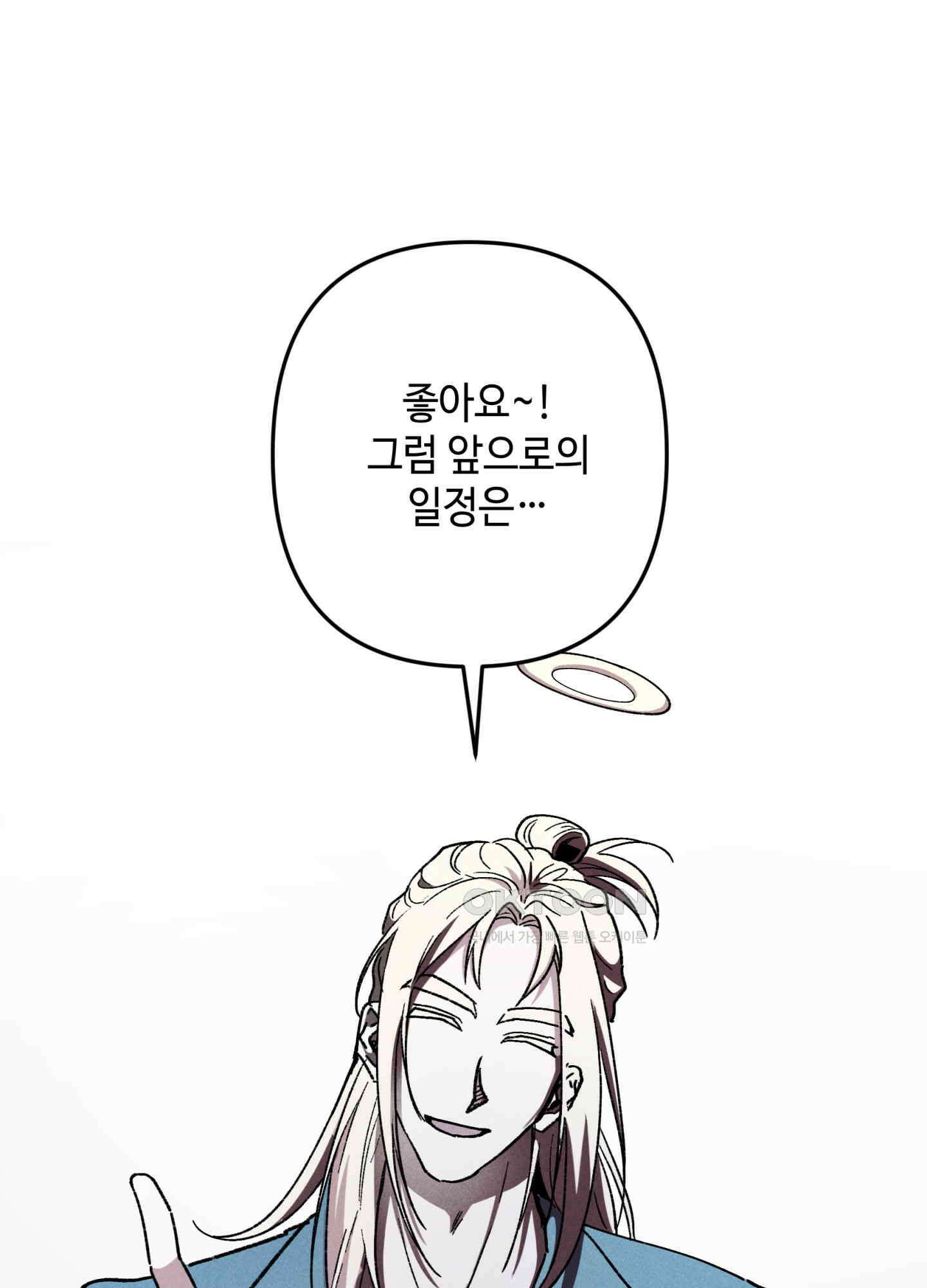 죽이는 관계 69화 5