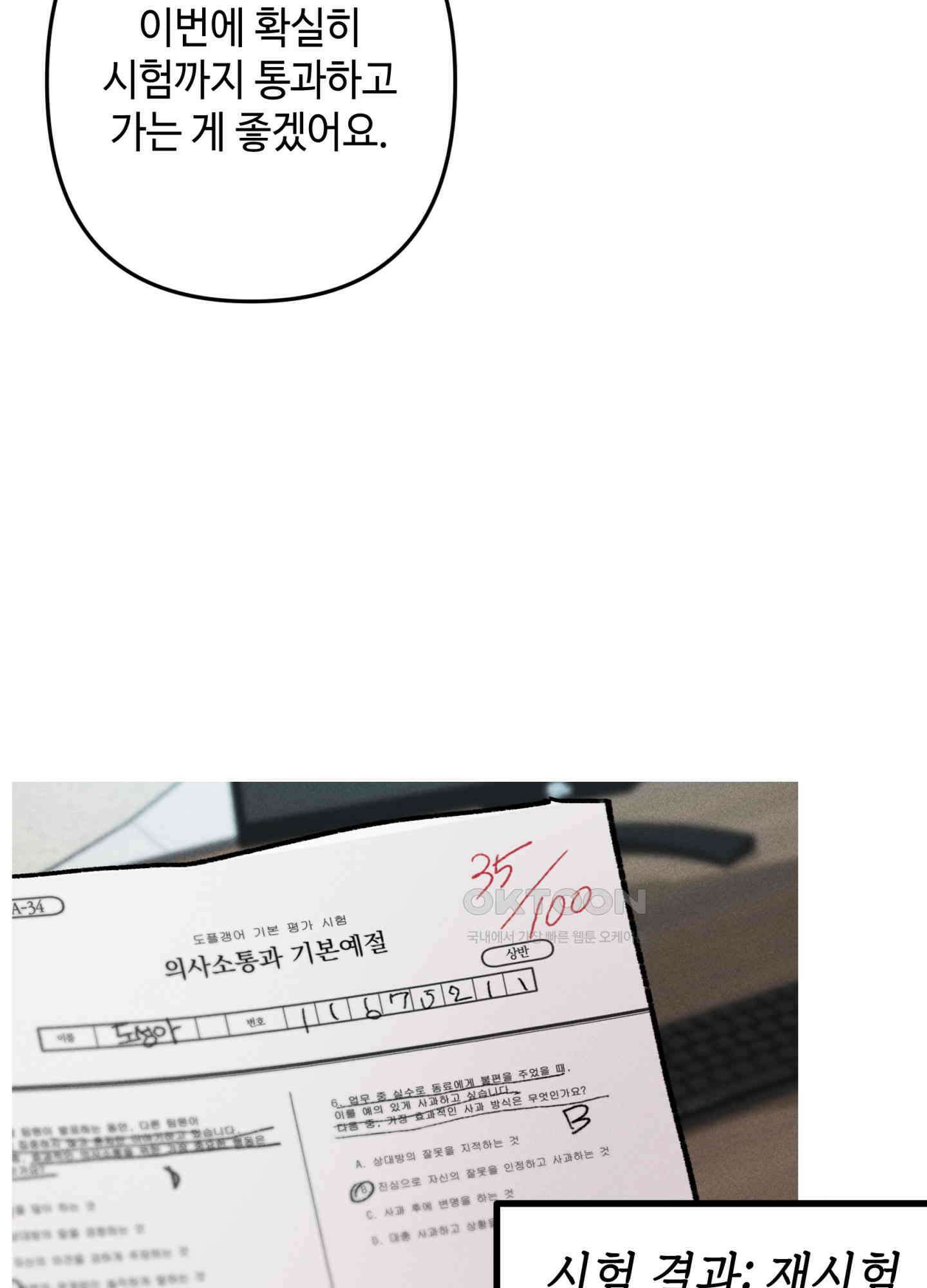 죽이는 관계 69화 9