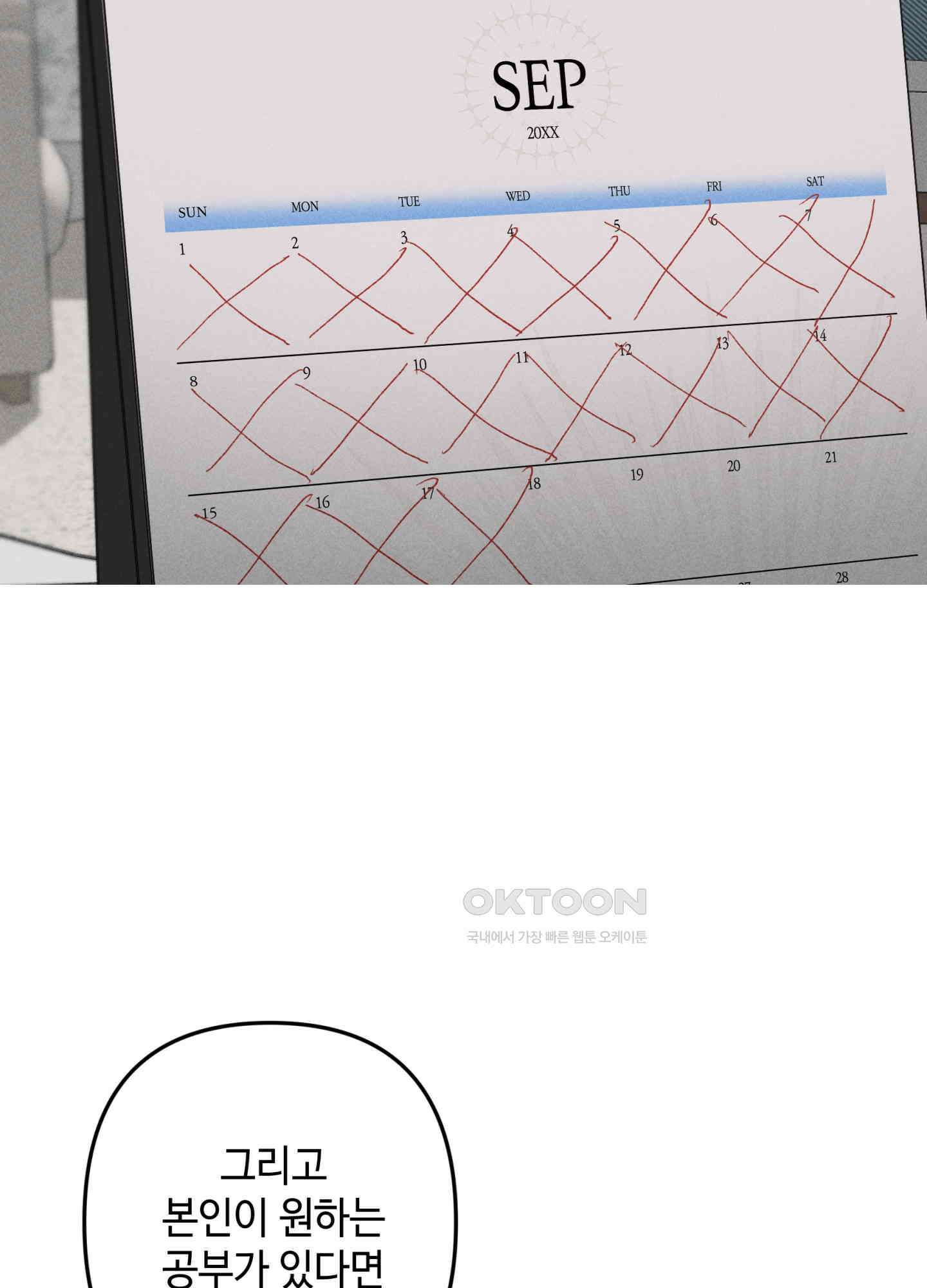 죽이는 관계 69화 13