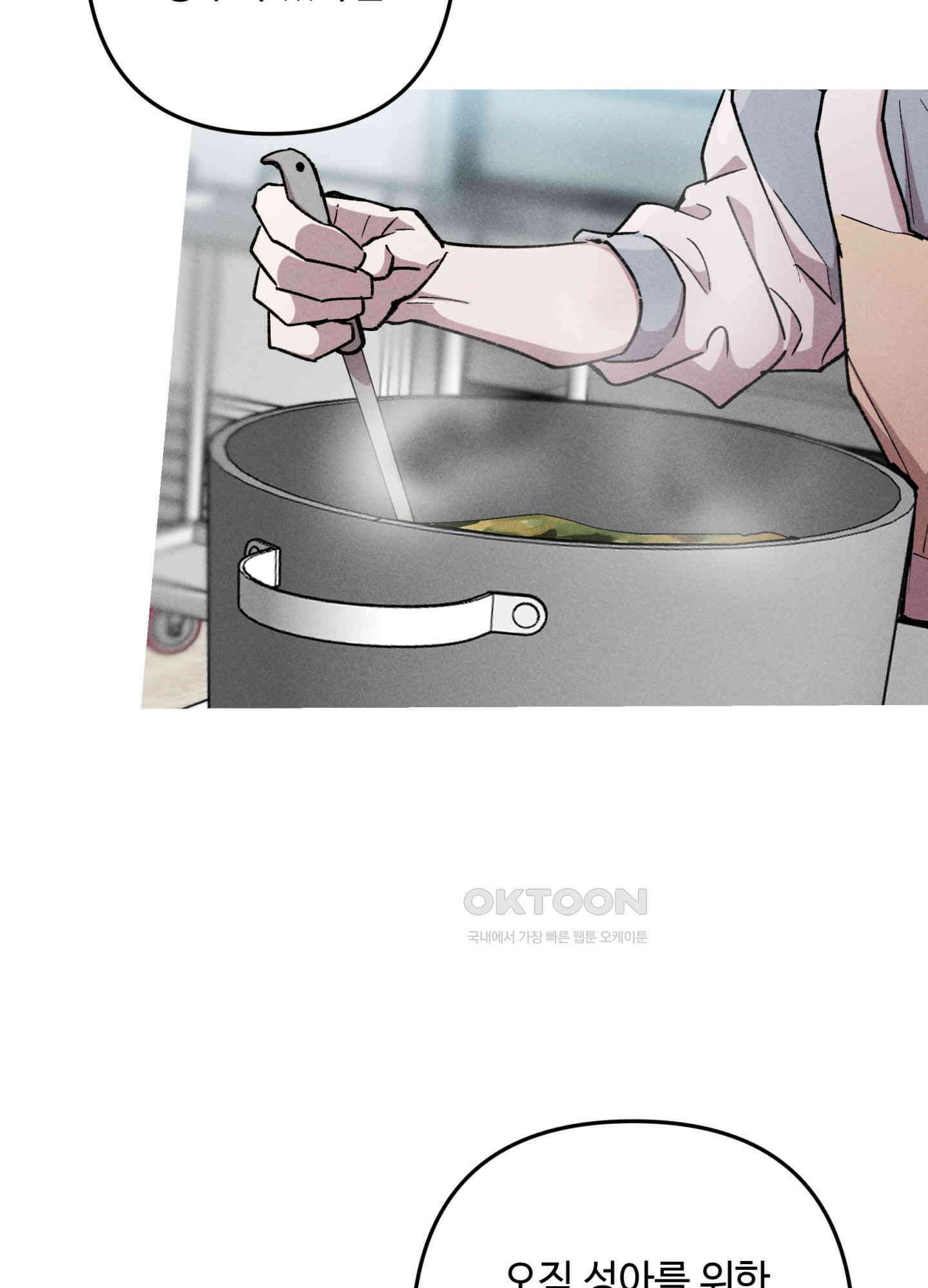 죽이는 관계 69화 14