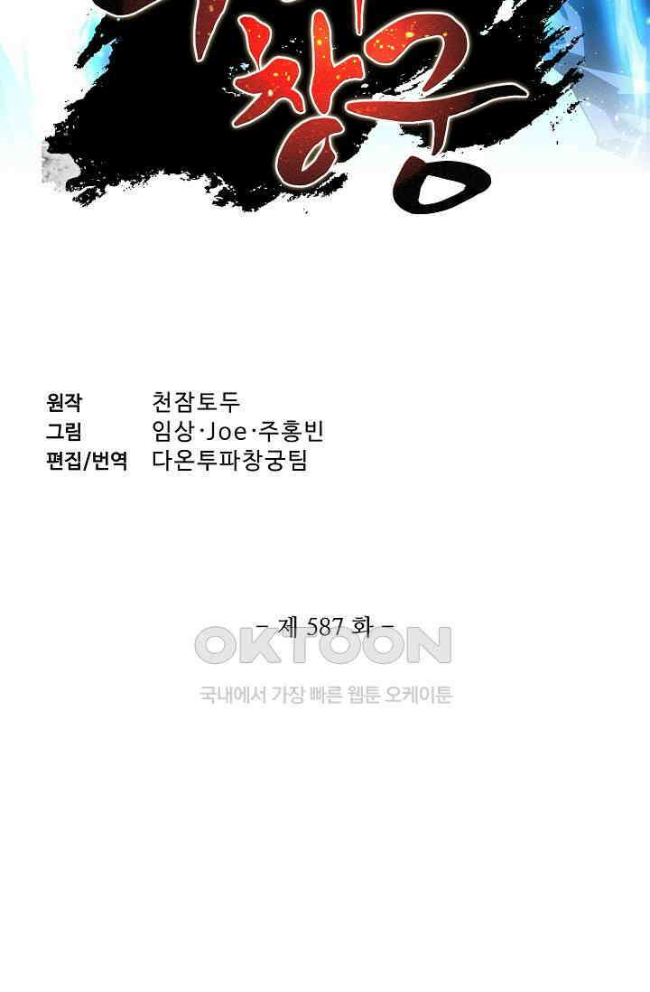 투파창궁 587화 2
