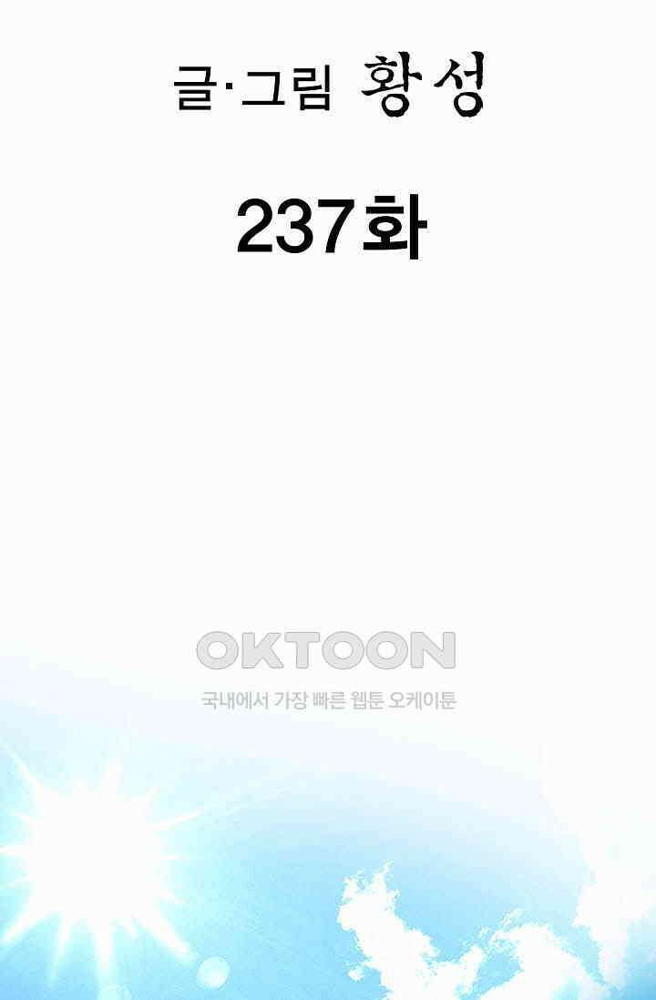 무쌍  237화 2