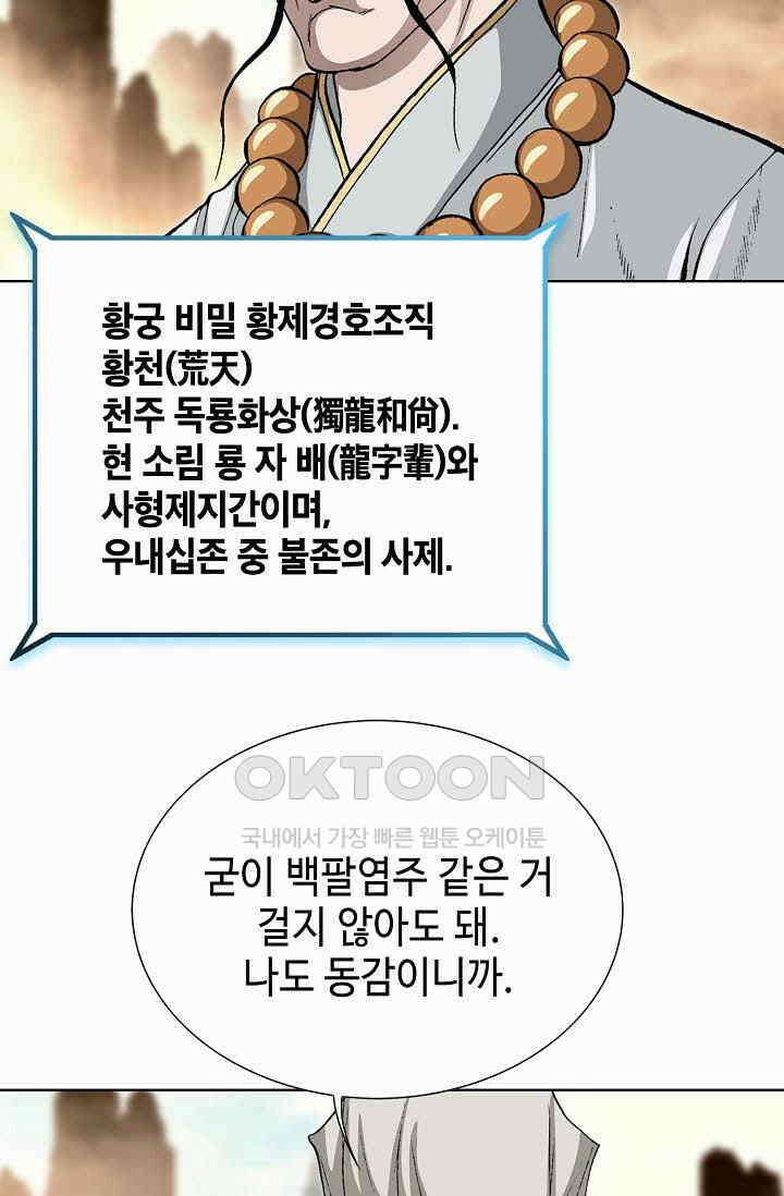무쌍  237화 5