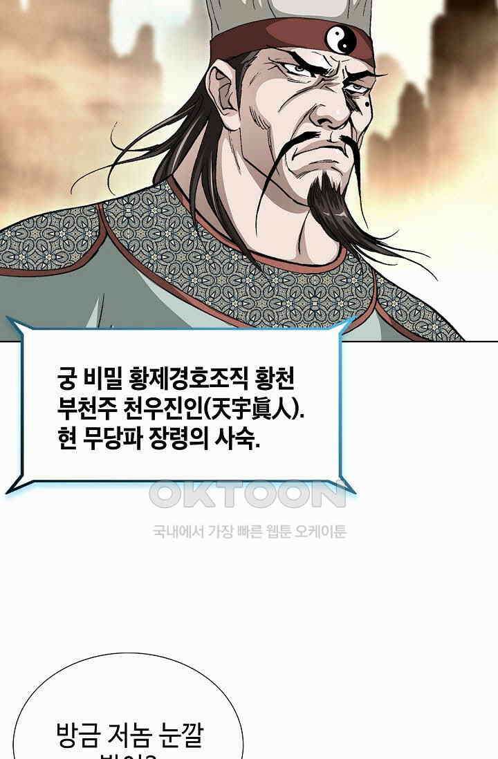 무쌍  237화 6